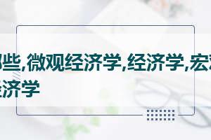 市场营销专业课程 市场营销专业都学什么课程