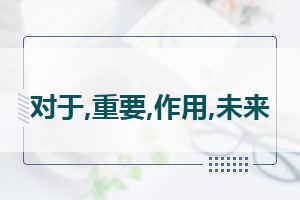 高考志愿预测 高考志愿怎么填报流程