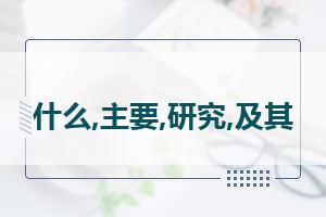 市场营销专业课程有哪些 市场营销专业都学什么课程