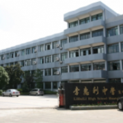 宁波市李惠利中学