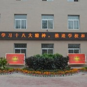 郑州艺术幼儿师范学校