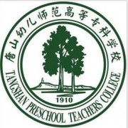 唐山幼儿师范高等专科学校单招