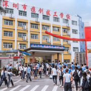 深圳携创高级技工学校