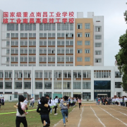 南昌工业学校