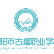 邵阳古峰职业学校