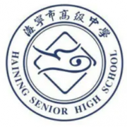 海宁市高级中学