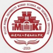 福建师范大学闽南科技学院