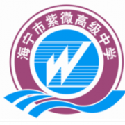 海宁市紫微高级中学