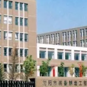 沈阳市装备制造工程学校