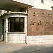 北京国际职业教育学校