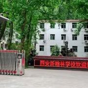 西安新翰林民航技工学校