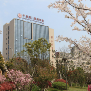 宁波第二技师学院