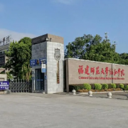 福建师范大学协和学院