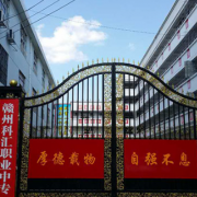 赣州科汇技工学校